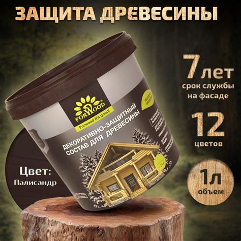 Строительный антисептик FORWOOD Трудновымываемый, Декоративно-защитный ...