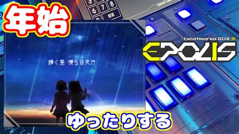 Beatmania Iidx Epolis Youtube