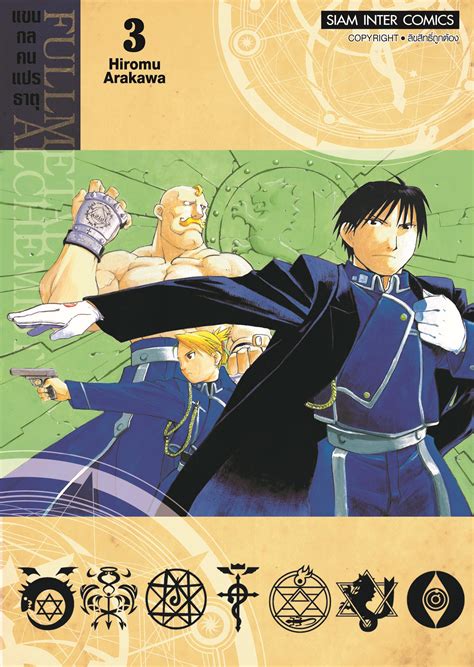 [แยกเล่ม] Fullmetal Alchemist แขนกลคนแปรธาตุ เล่ม 01 27 [new] Siam Inter Shop