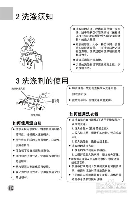 海尔洗衣机xqb60 10手搓式使用说明书 2 百度经验