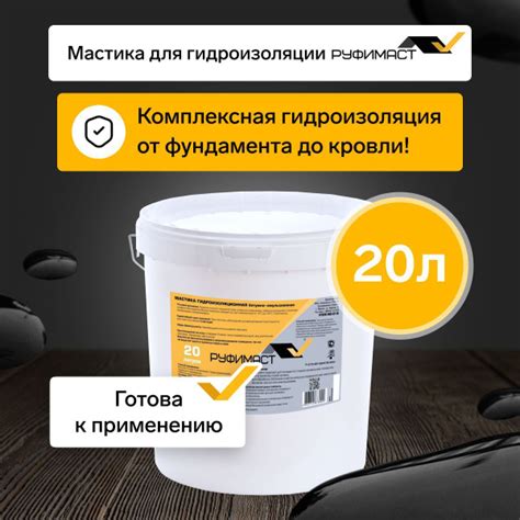 Мастика гидроизоляционная битумно-эмульсионная Руфимаст 20 л защита от ...