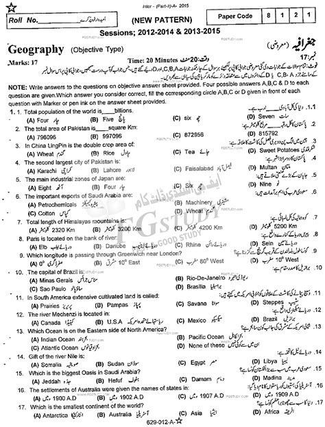 12th Class Geography Past Paper 2015 Rawalpindi Board Objective