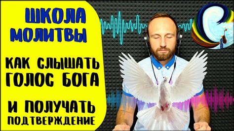Школа молитвы | Как слышать Бога | Голос Святого Духа и внутреннее ...