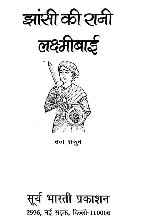 झांसी की रानी लक्ष्मीबाई Rani Laxmi Bai Of Jhansi Exotic India Art