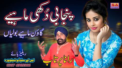 Punjabi Tappe Mahiye Ll Latest Punjabi Mahiye Ll New Dukhi Mahiye