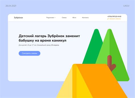 Детский лагерь Зубренок (1) | Images :: Behance
