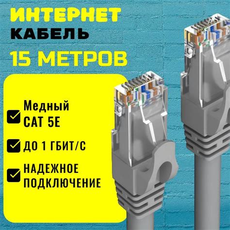 Кабель RJ-45 Ethernet, RJ-45 Ethernet (Cat. 5e) YOUTON Патч корд 15м ...