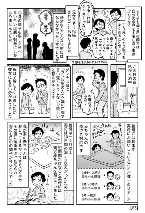 産後うつになったけど今は元気に子育てしてる私の話⑧【実母と大ゲンカ編】｜藤嶋マル