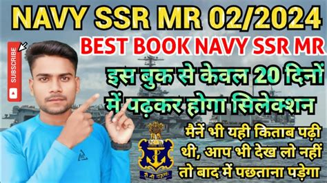 Indian Navy MR SSR Best Book 2024 Navy SSR MR Best Book 2024 Navy