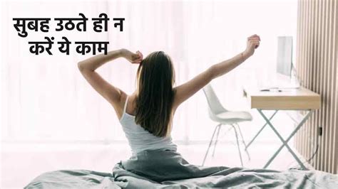 Vastu Tips सुबह उठकर ये गलतियां करने से बचें नहीं तो पूरा दिन जाता