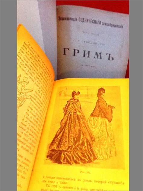 Лебединский,П.А. Грим с 367 рисунками. Энциклопедия сцены. — С ...