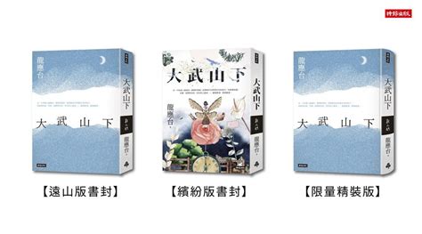 龍應台首部長篇小說「大武山下」 七月出版 新聞 Rti 中央廣播電臺