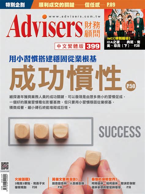 Advisers財務顧問雜誌399期《2022年7月號》 By 保險行銷集團 Issuu