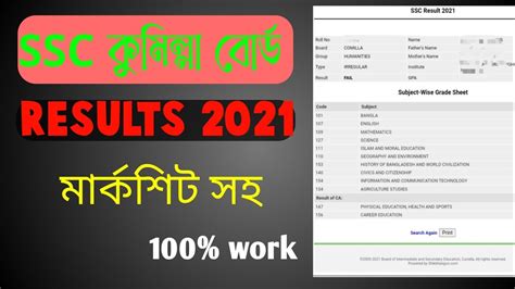 Ssc Results 2021। Comilla Board কুমিল্লা বোর্ড এসএসসি পরীক্ষার ফলাফল