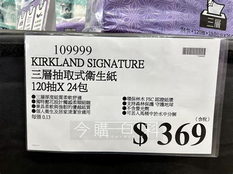 Costco好市多 Kirkland Signature 科克蘭三層抽取式衛生紙 109999 今購百科daybuytw