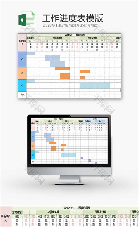 日常办公工作进度表excel模版千库网excelid：88861