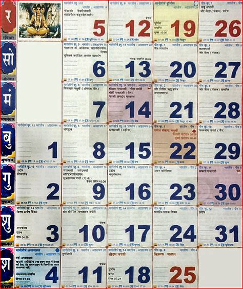 Hindi Calendar 2021 December 2021 Marghsheesh Poush