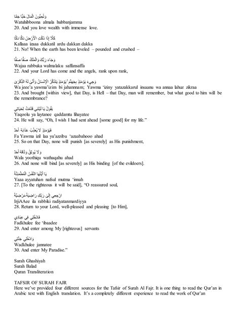 Surah al Fajr | DOCX