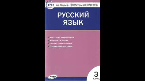 Контрольно-измерительные материалы Русский язык 3 класс ФГОС - YouTube
