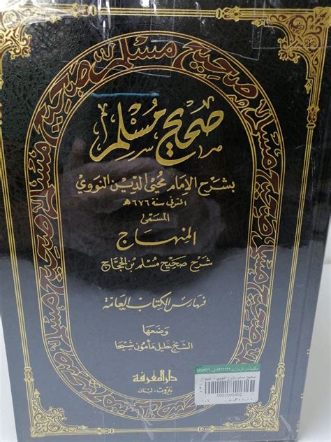 مكتبة دار الزمان للنشر والتوزيع صحيح مسلم بشرح النووي شمواه 101