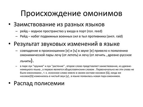 Явление омонимии в русском языке. Виды омонимов - презентация онлайн