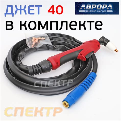 Аппарат плазменной резки АВРОРА Джет 40 плазморез (220В, до 12мм, 170л ...