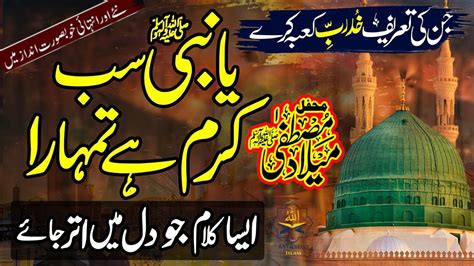 New Rabi Ul Awal Naat Ya Nabi Sab Karam Hai Tumhara New Naat