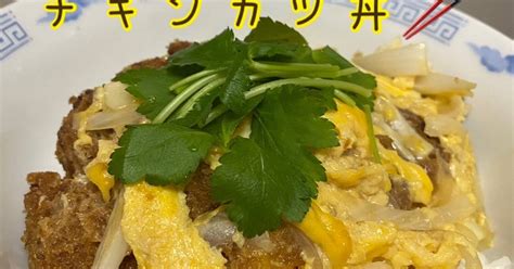 基本からアレンジまで！思わずつくりたくなる「チキンカツアレンジ」のレシピ集 クックパッド