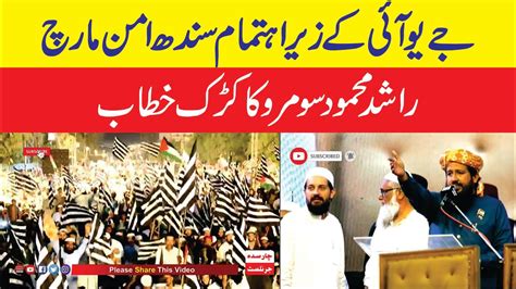 Maulana Rashid Mehmood Sumro Sensational Speech To Sindh Peach March At