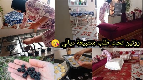 روتين يومي بعد غيبي على داري 🤩هد نهار شحل من حجا درتها روتين تحفيزي