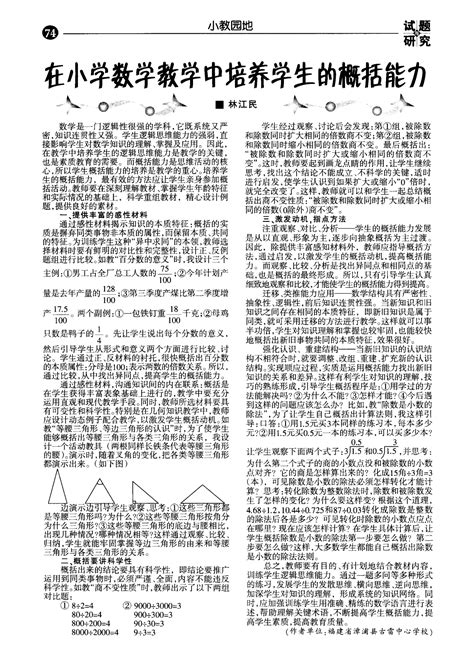 在小学数学教学中培养学生的概括能力 Word文档在线阅读与下载 免费文档