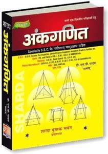 Sharda Mathematics Buy Sharda Mathematics By Dr S D Yadav At Low Price