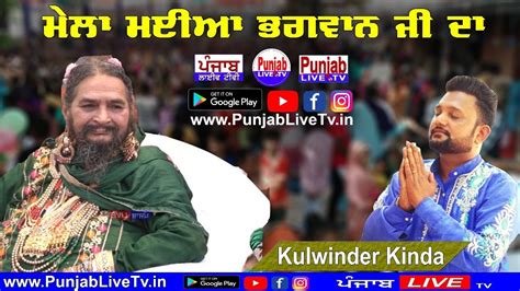 Live Kulwinder Kinda Mela Maiya Bhagwan JI Phillaur 2021 Day 3