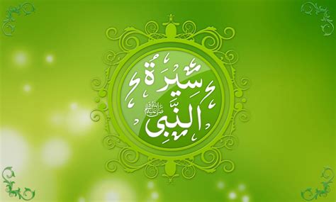 Sirat The Sirat Of Prophet Pbuh