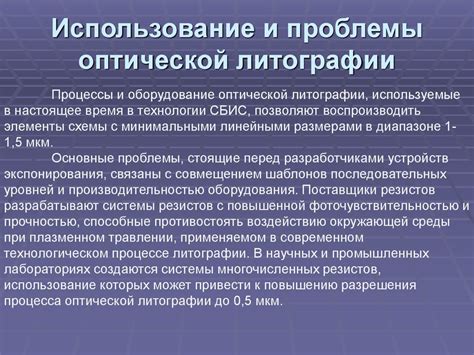 Литография. Виды литографии - презентация онлайн