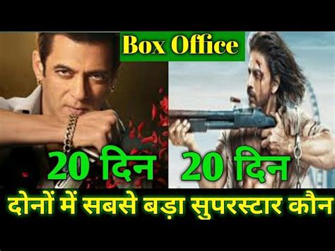 Kisi Ka Bhai Kisi Ki Jan Vs Pathan Movie Day 19 Box Office Collection