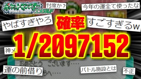 【ポケモン】古のバトル施設パーフェクト達成の瞬間【エメラルド・バトルフロンティア・バトルチューブ】 Youtube