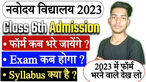 Navodaya Admission Form 2023 Class 6 Ajay Vidyagyan