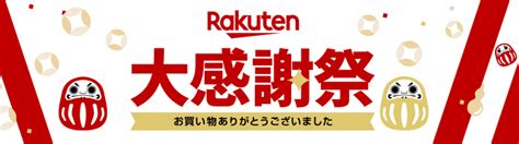 【2021年】楽天大感謝祭を徹底攻略！ 6つのコツとおすすめ目玉商品 Appliv Topics