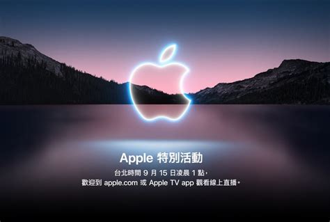 蘋果發表會15日凌晨1時登場 料推出iphone 13 科技 重點新聞 中央社 Cna