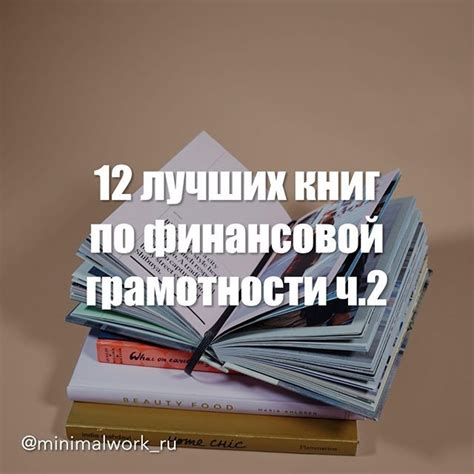 12 лучших книг по финансовой грамотности ч.3 | Книги, Финансы, Списки книг