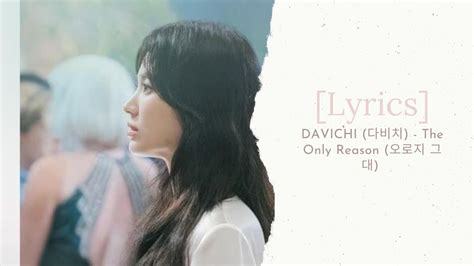 Lyrics DAVICHI 다비치 The Only Reason 오로지 그대 Now We Are