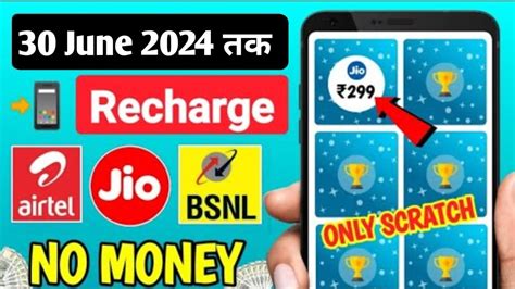 Jio Airtel Voda Free Mobile Recharge Ka Free Recharge Free