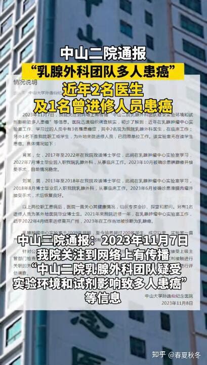 中山二院通报“乳腺外科多人患癌” 这是咋情况？ 知乎