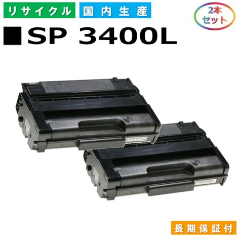 楽天市場リコー IPSiO SP トナー 3400L SP 3400L トナーカートリッジ RICOH IPSiO SP 3400L