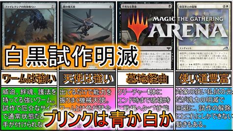 【mtgアリーナ】試作のワームや天使が墓地や追放経由で完成して暴れる《オルゾフ試作ブリンク》【スタンダード2023】【ゆっくり実況 Youtube