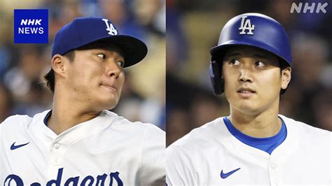 ドジャース 山本由伸 6回1失点で今季6勝目 大谷翔平 大リーグ通算100盗塁 Nhk 山本由伸