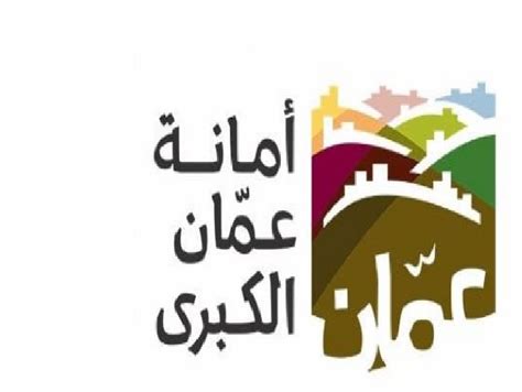 انجاز نيوز ايقاف الخدمات الالكترونية في امانة عمان تفاصيل ايقاف