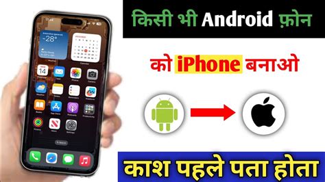 Android Ko Iphone Kaise Banaye How To Make Android Into Iphone