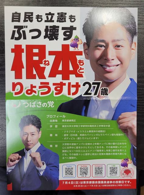 【つばさの党】根本りょうすけ氏、経歴がすごいと話題に 世界の衝撃ニュース